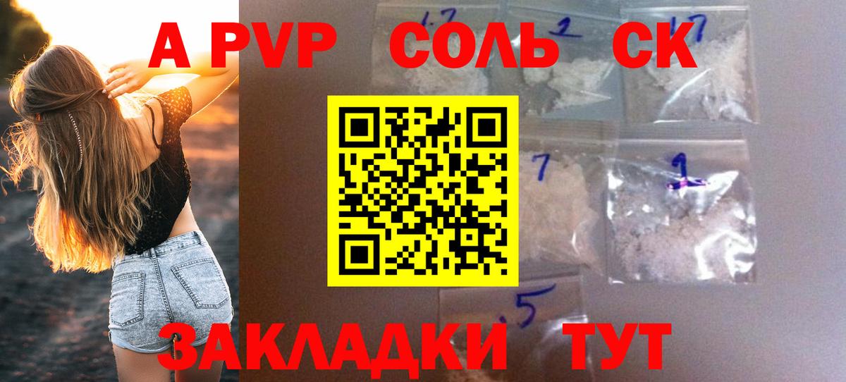 A PVP кристаллы Коломна