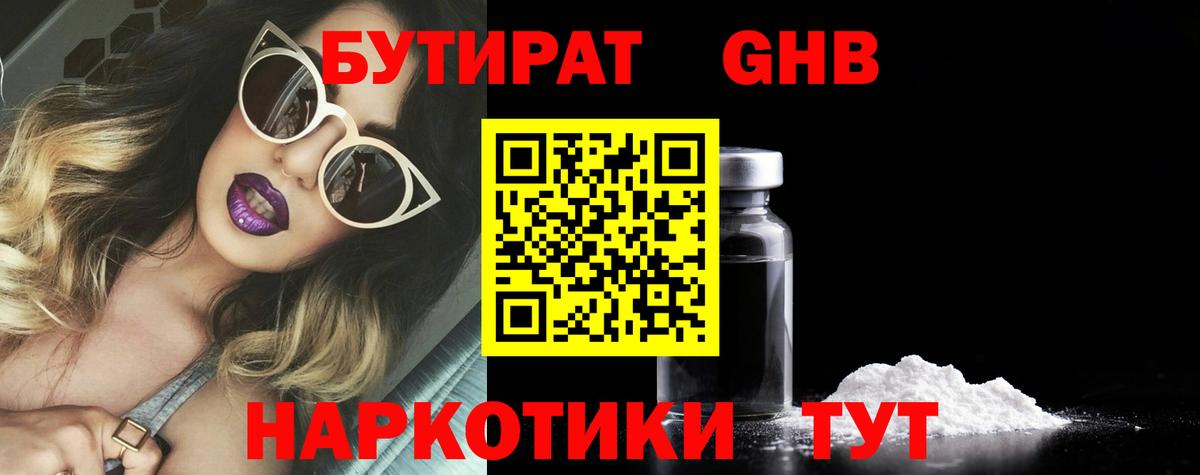 Коломна  Бутират BDO 33%  Вход с VPN 
