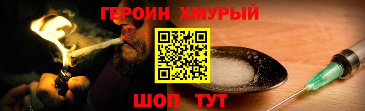 Коломна  Героин хмурый  ГЕРОИН  Вход с VPN 
