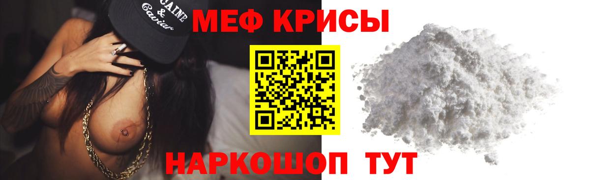 Меф мяу мяу Коломна