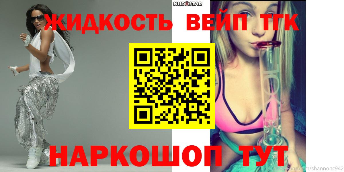 ТГК концентрат  Вход с VPN  ТГК вейп  Коломна 