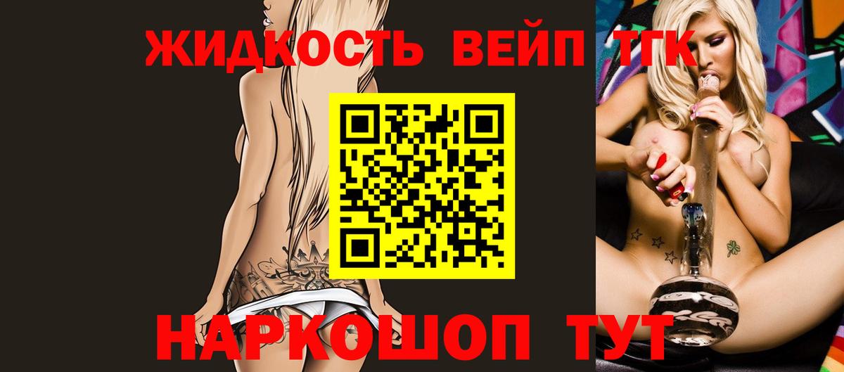 ТГК жижа Коломна